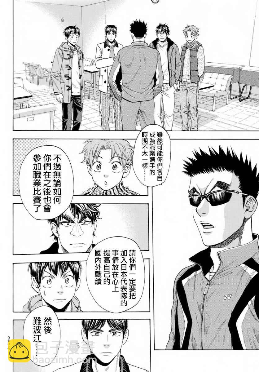 網球優等生 - 第369話 - 2