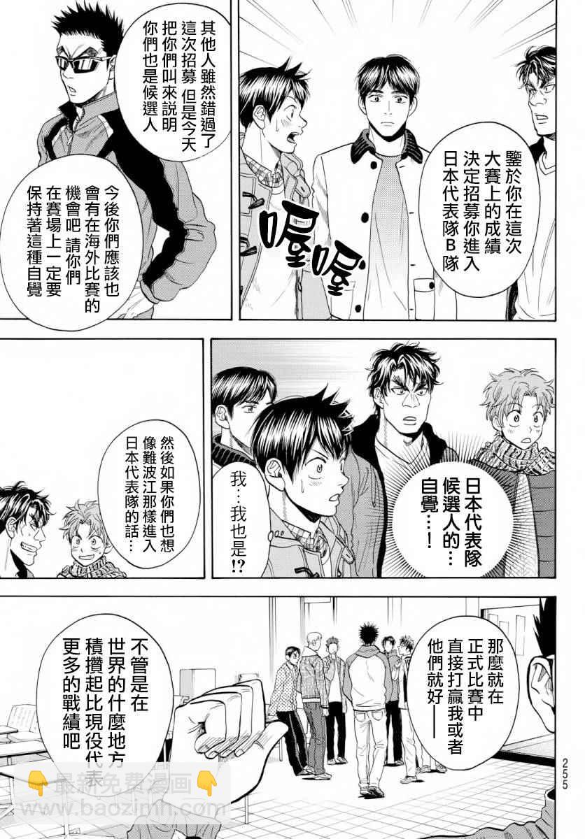 網球優等生 - 第369話 - 3