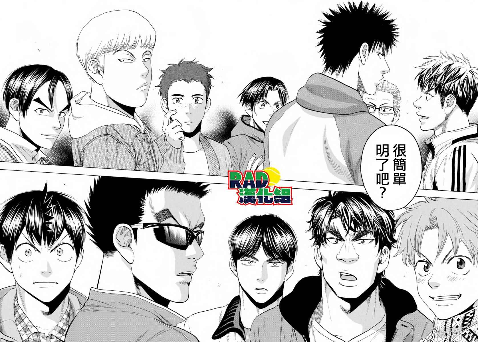 網球優等生 - 第369話 - 4