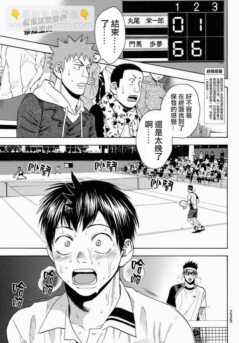 網球優等生 - 第369話 - 2