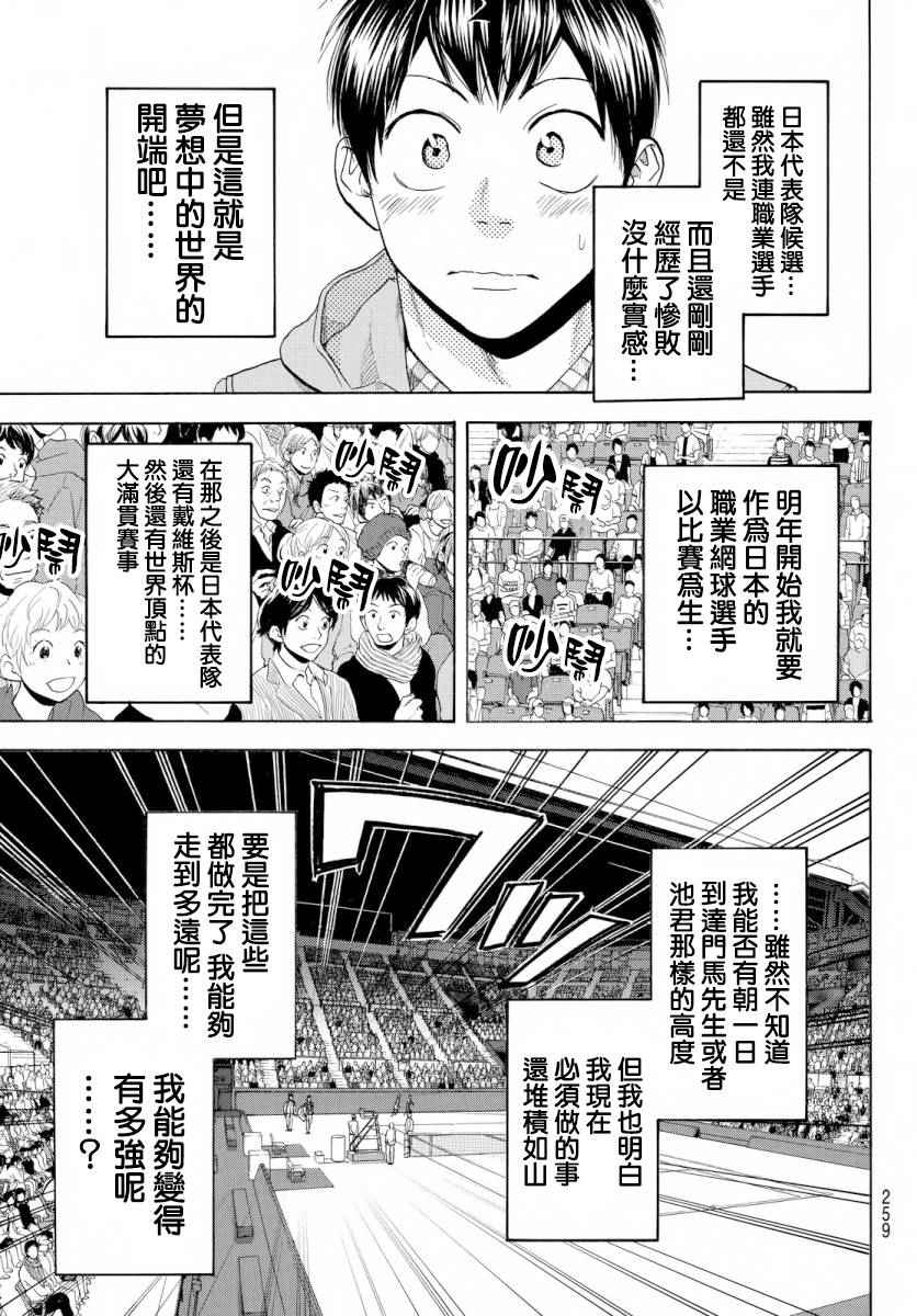 網球優等生 - 第369話 - 1