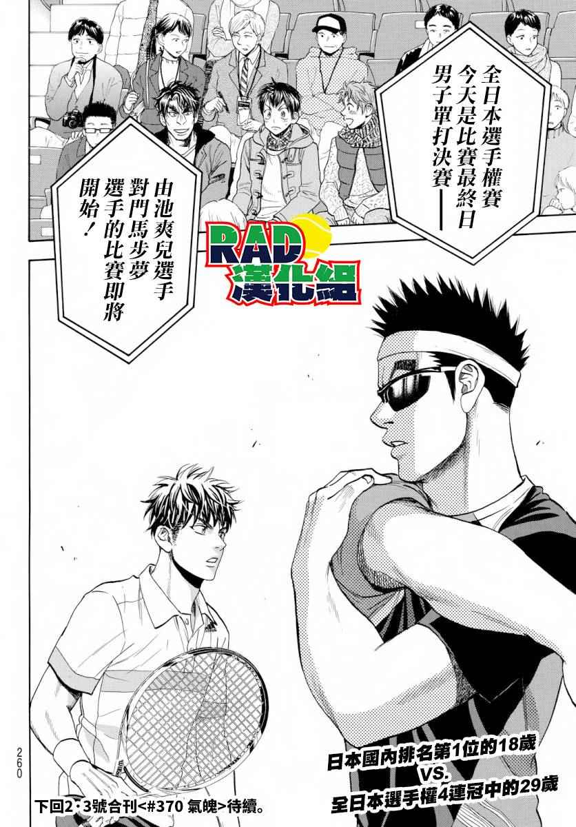 網球優等生 - 第369話 - 2