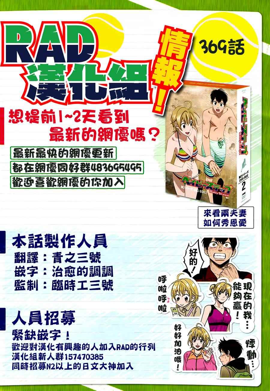 網球優等生 - 第369話 - 3