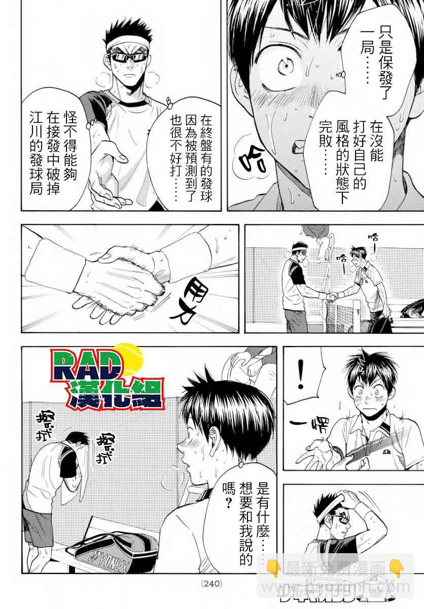 網球優等生 - 第369話 - 3