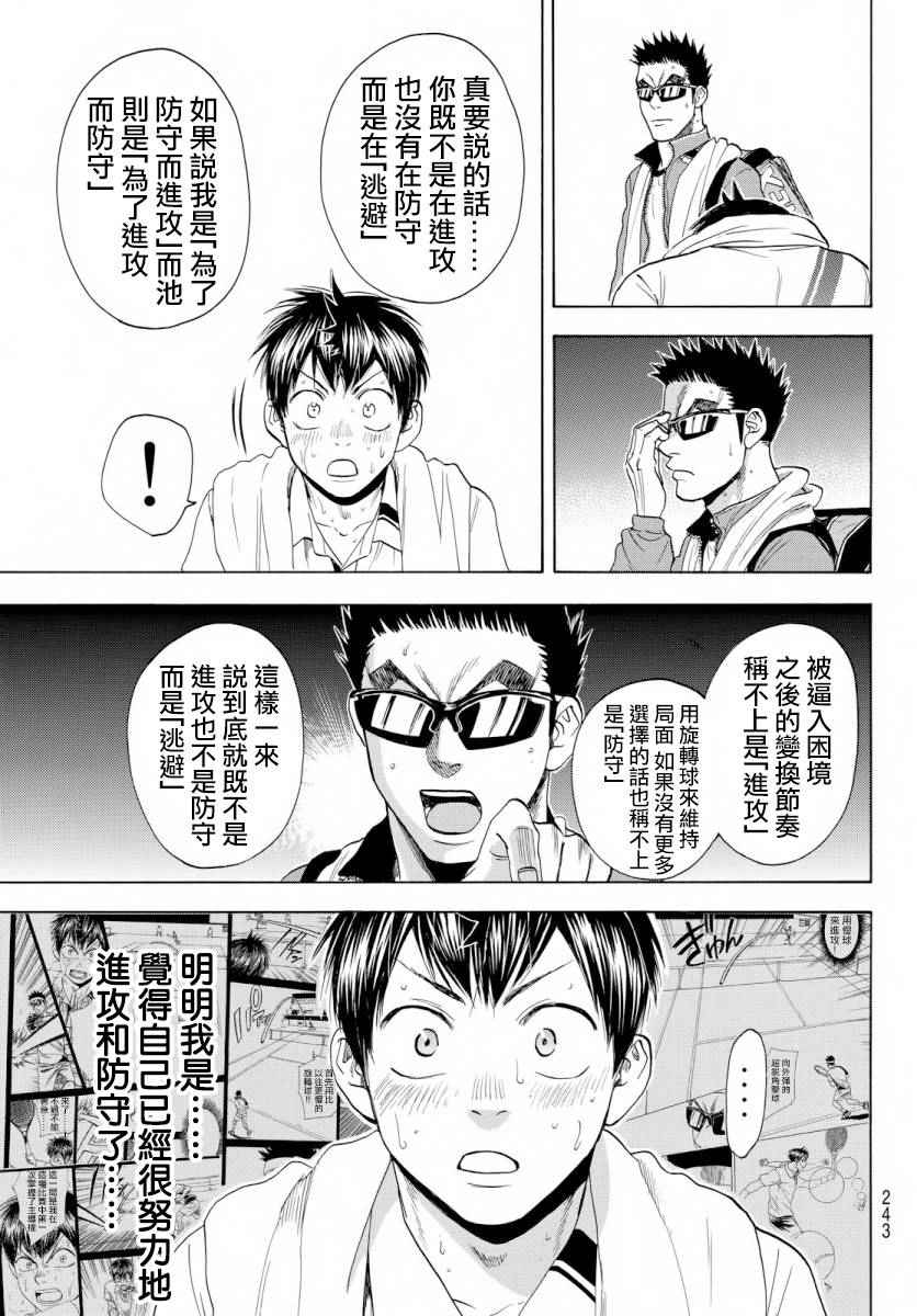 網球優等生 - 第369話 - 1