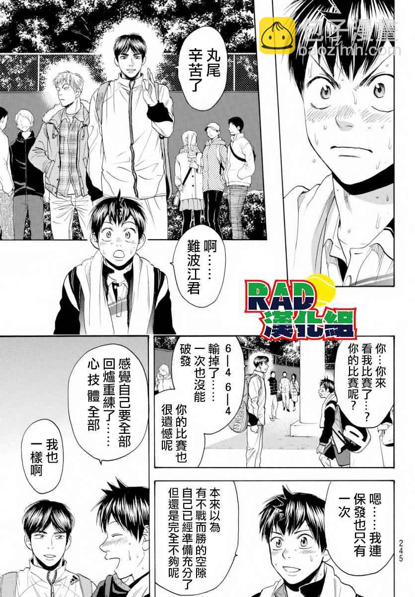 網球優等生 - 第369話 - 3