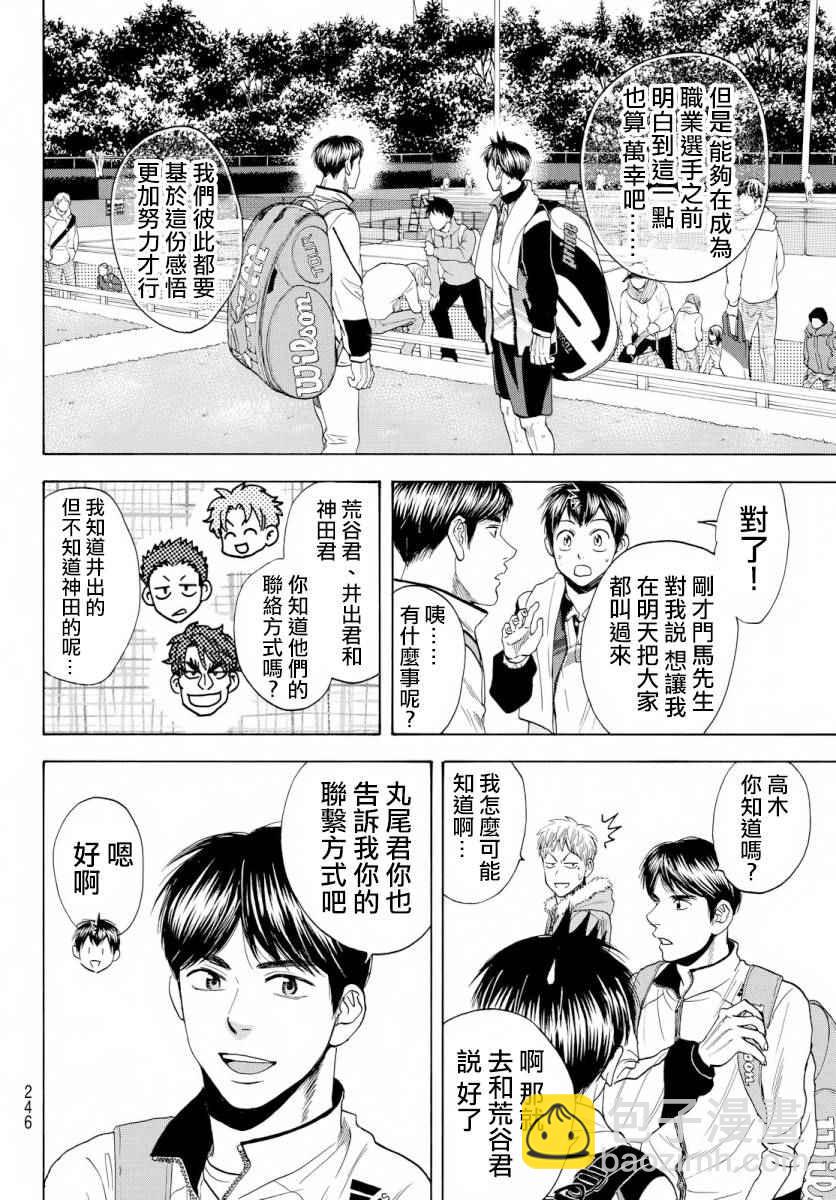 網球優等生 - 第369話 - 4