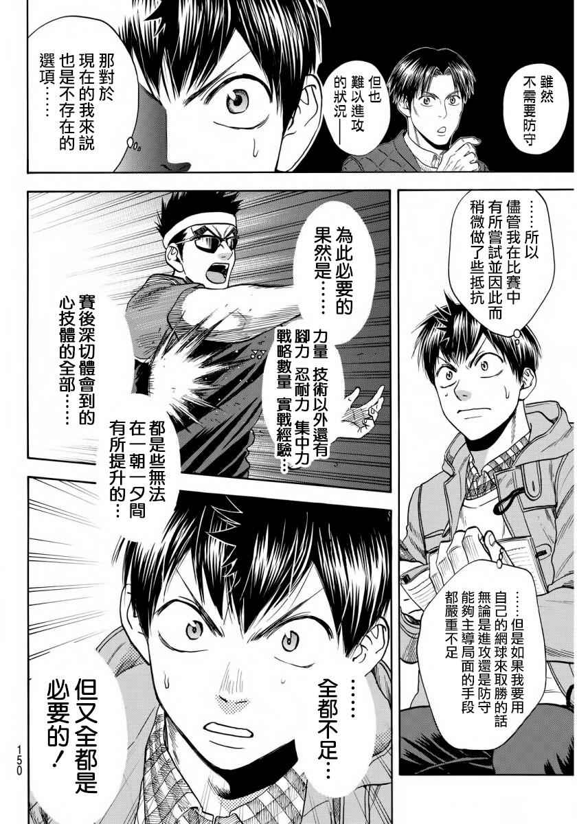 網球優等生 - 第371話 - 2
