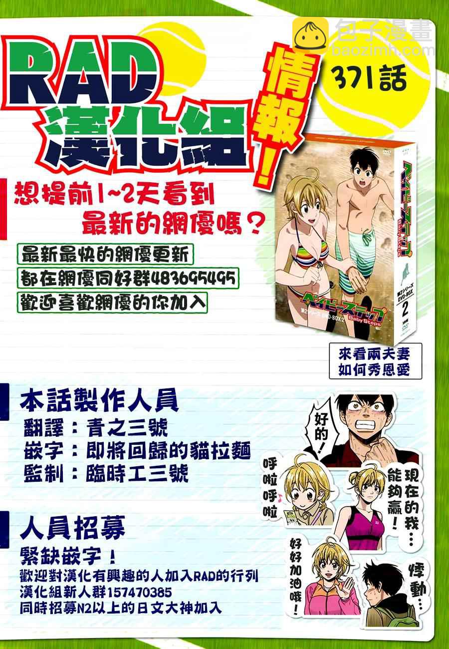 網球優等生 - 第371話 - 3