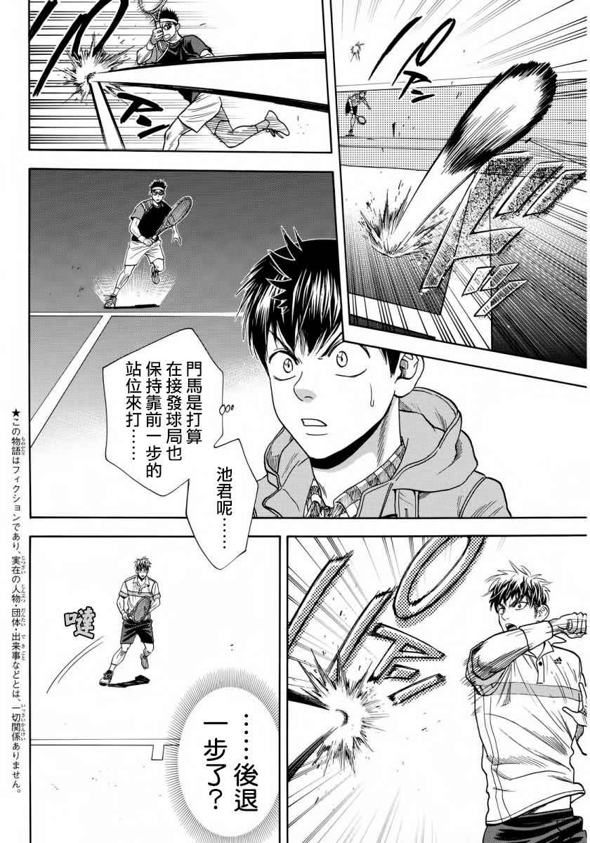 網球優等生 - 第371話 - 2