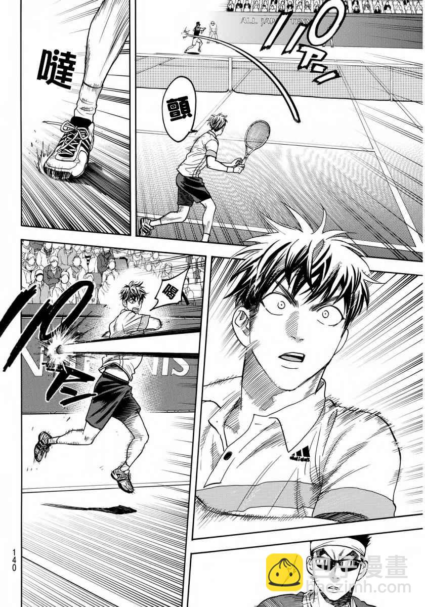 網球優等生 - 第371話 - 4