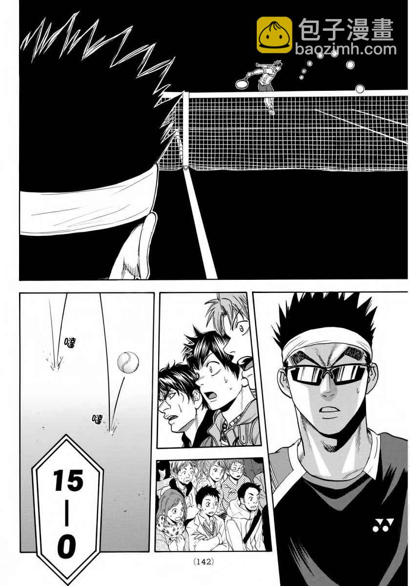 網球優等生 - 第371話 - 2