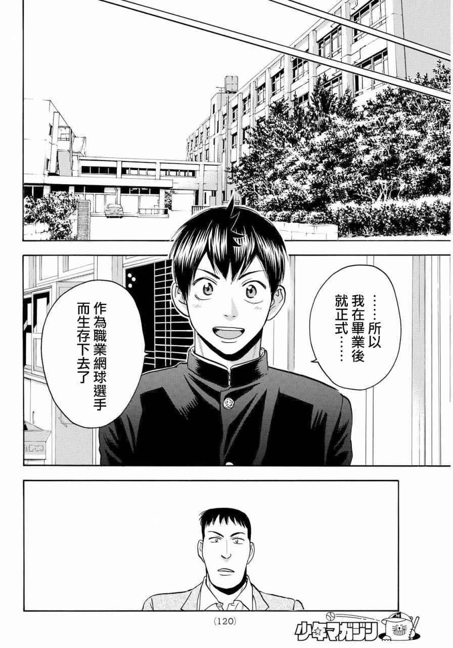 網球優等生 - 第373話 - 1