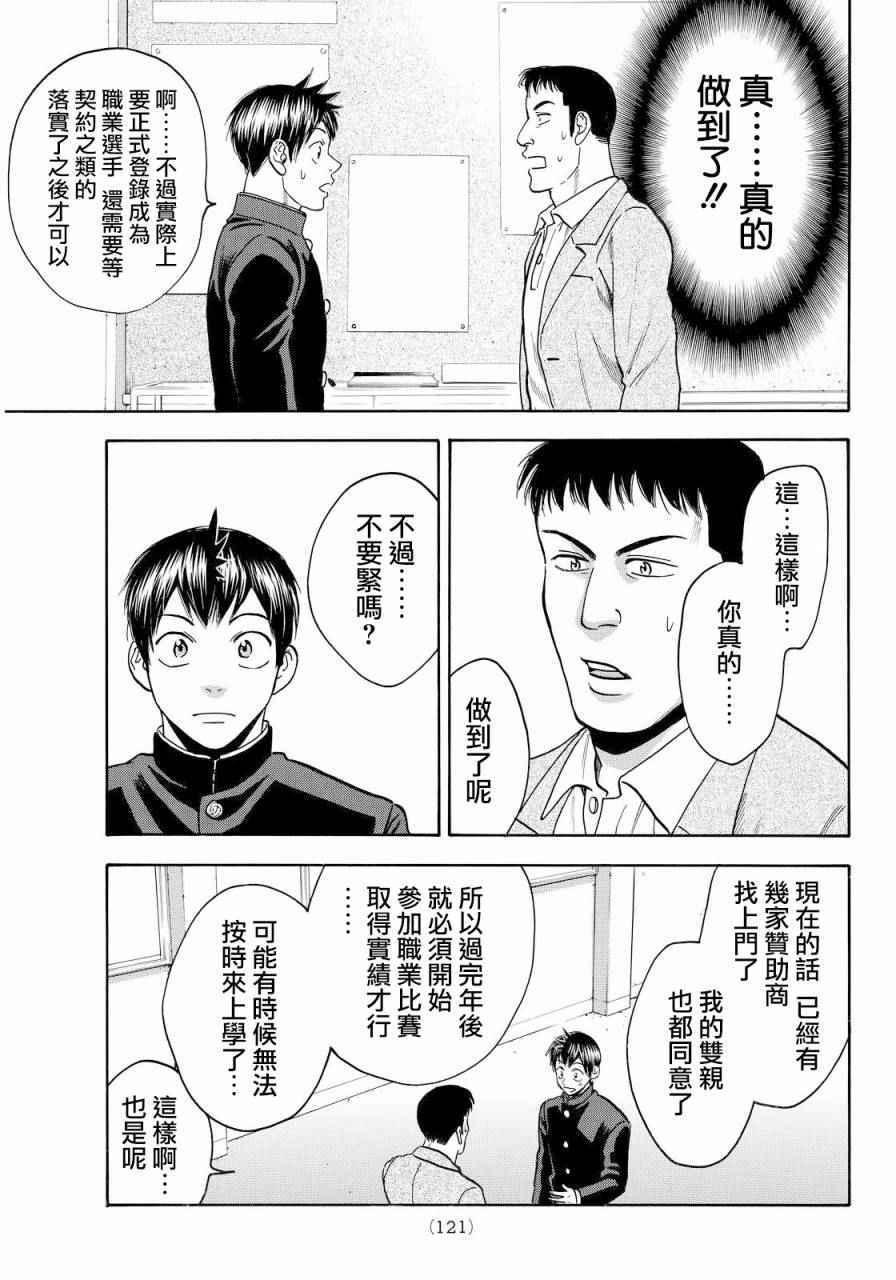 網球優等生 - 第373話 - 2