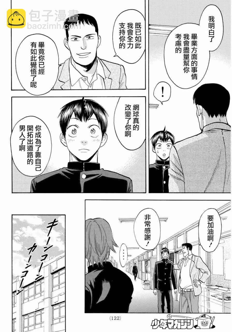 網球優等生 - 第373話 - 3