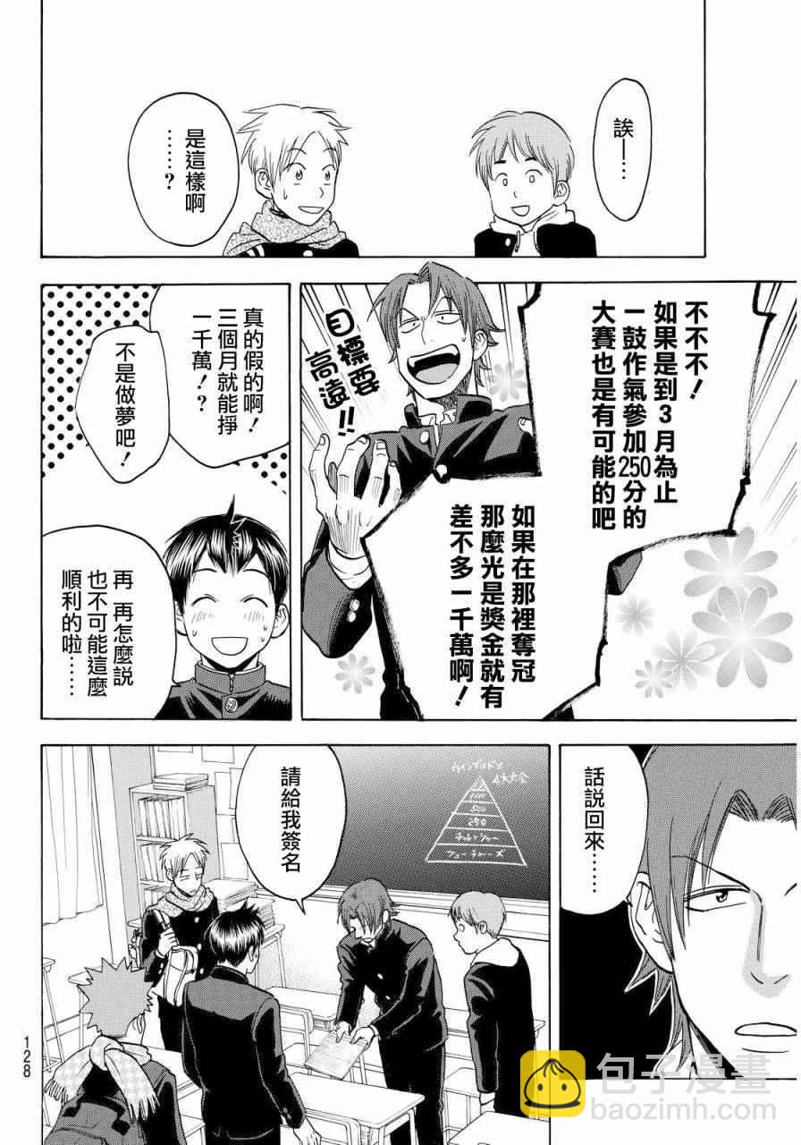 網球優等生 - 第373話 - 4