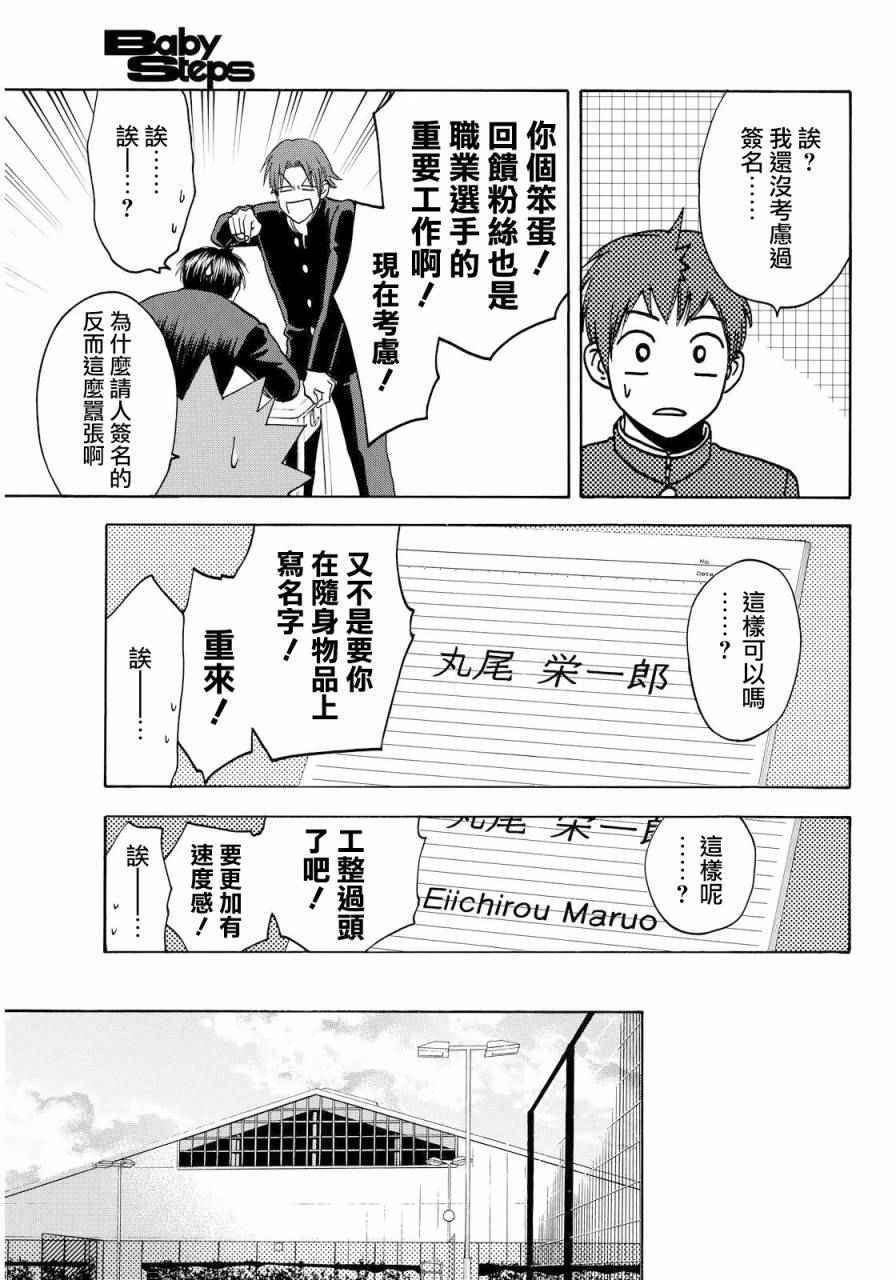 網球優等生 - 第373話 - 5