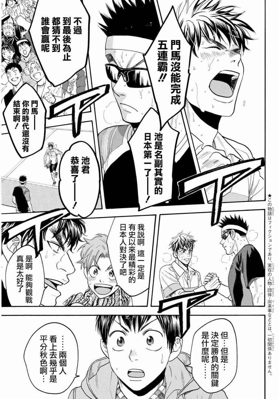 網球優等生 - 第373話 - 4