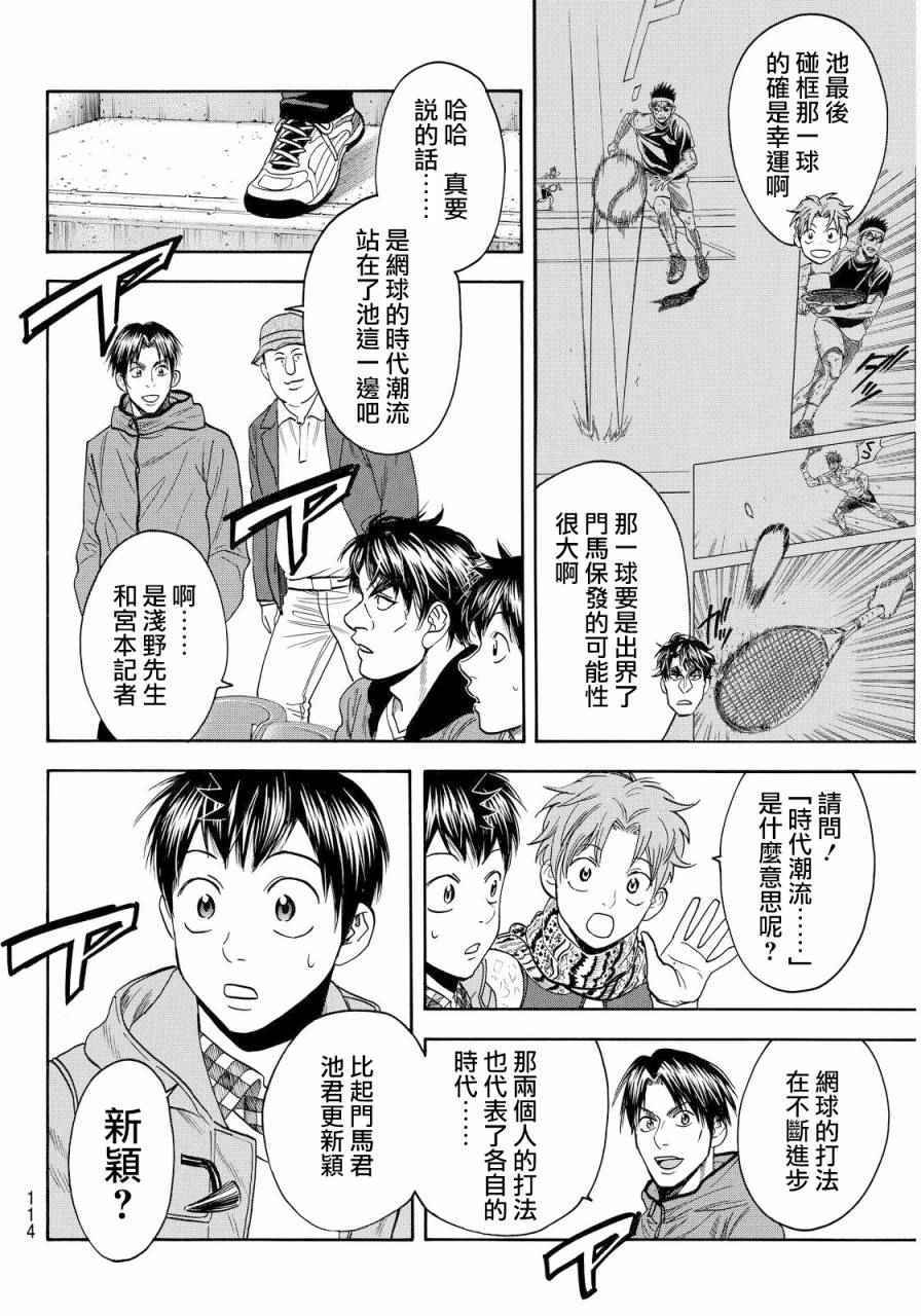 網球優等生 - 第373話 - 5