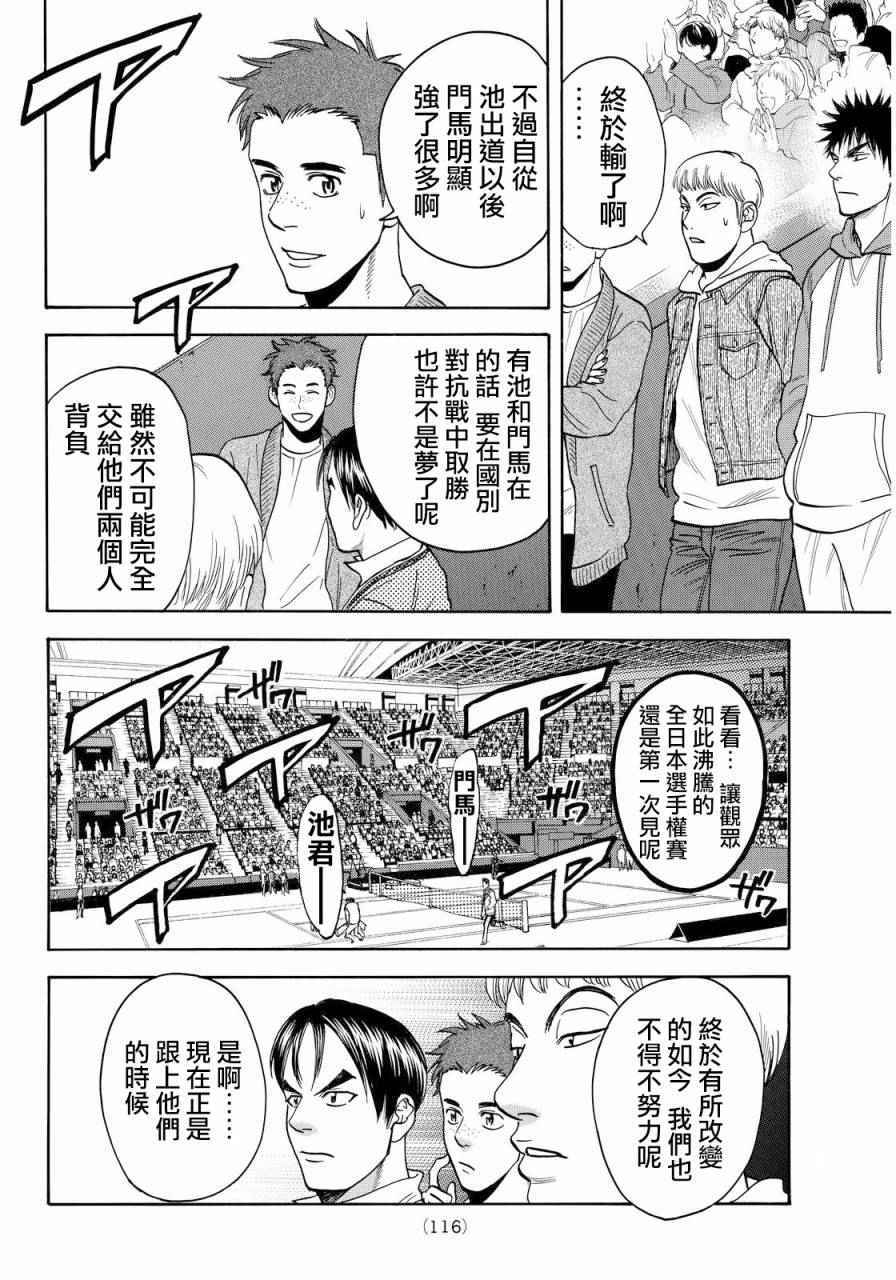 網球優等生 - 第373話 - 2