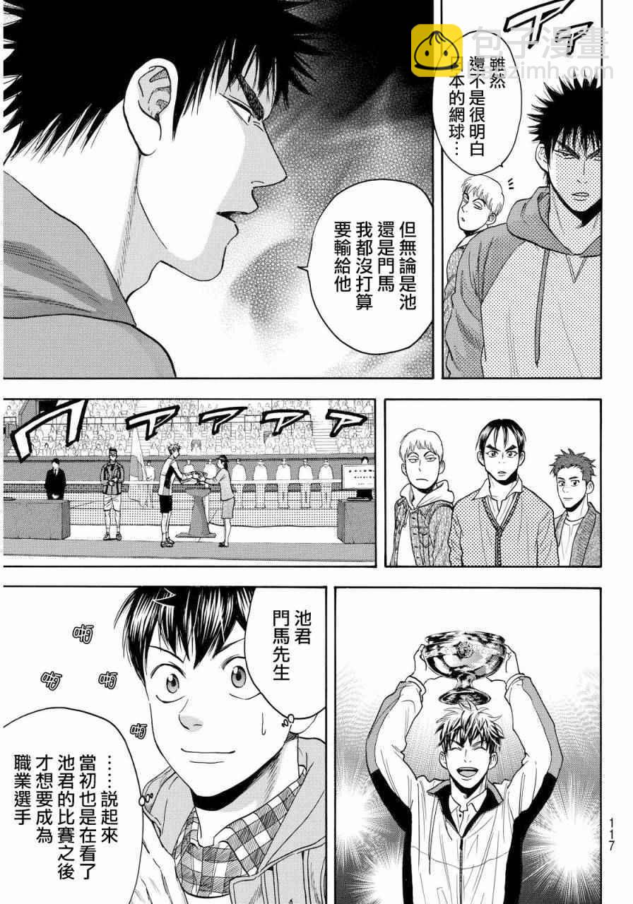 網球優等生 - 第373話 - 3