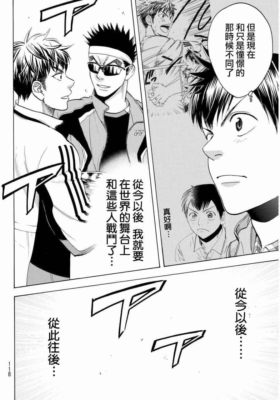 網球優等生 - 第373話 - 4