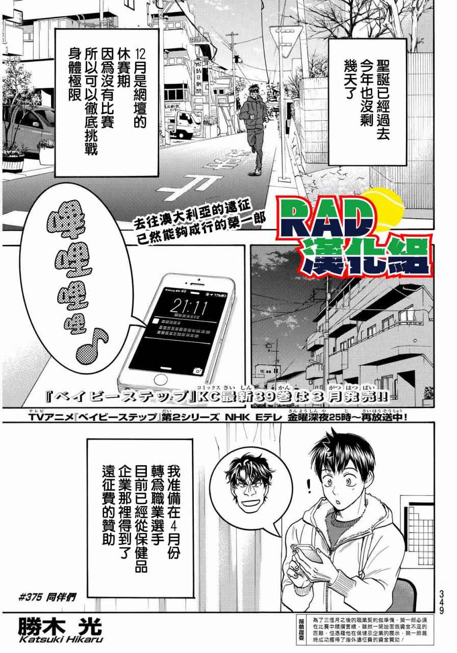 網球優等生 - 第375話 - 1