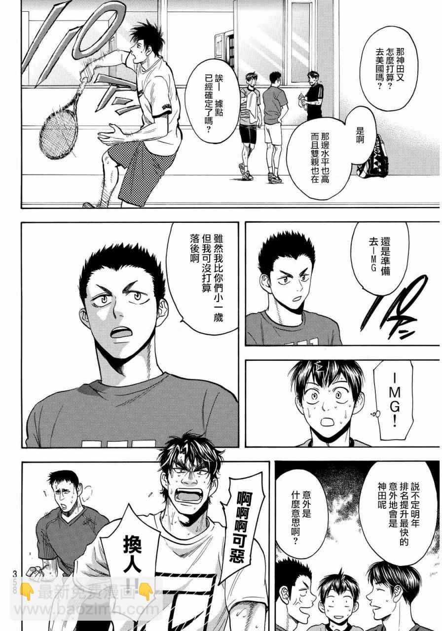 網球優等生 - 第375話 - 2