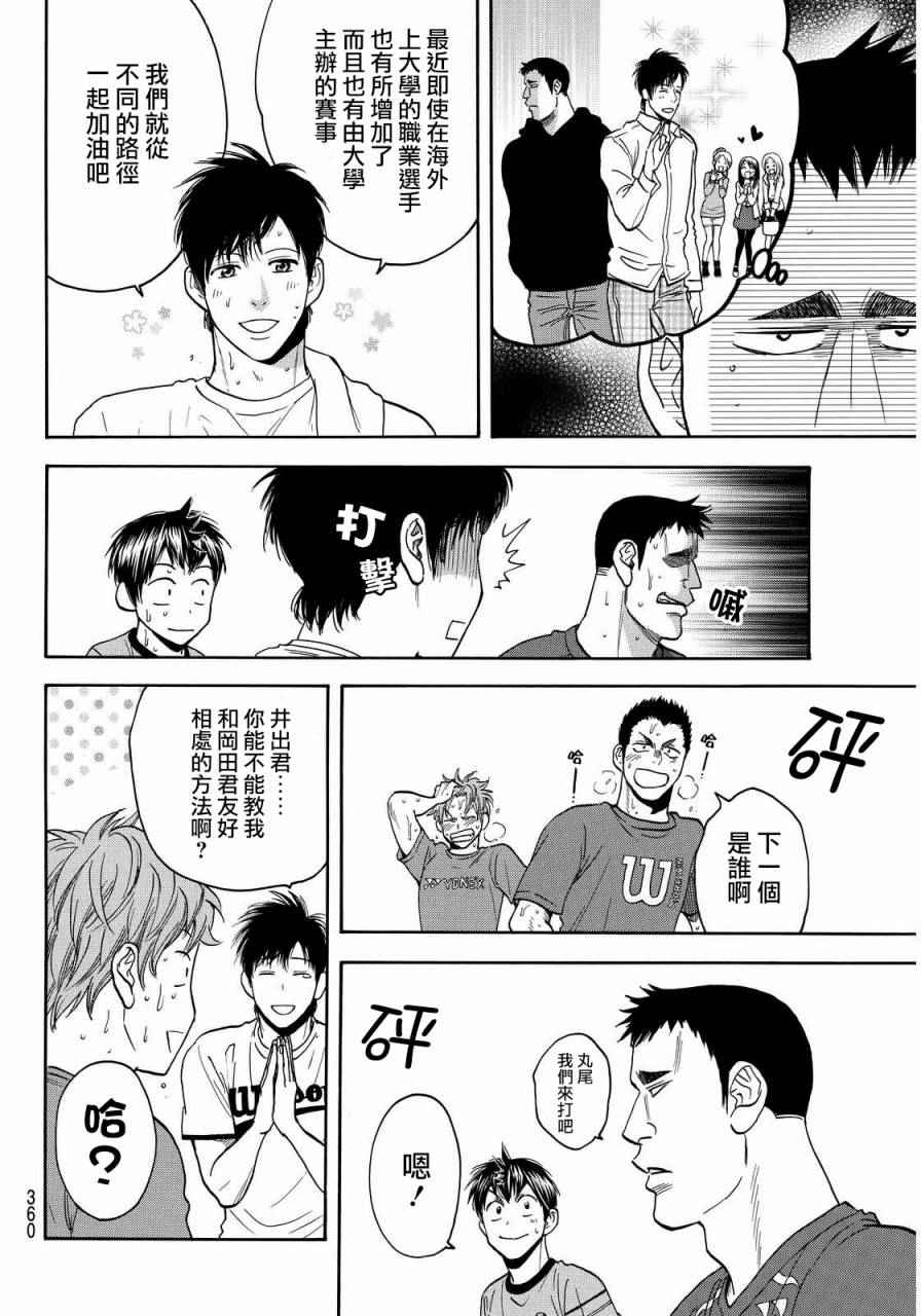 網球優等生 - 第375話 - 4