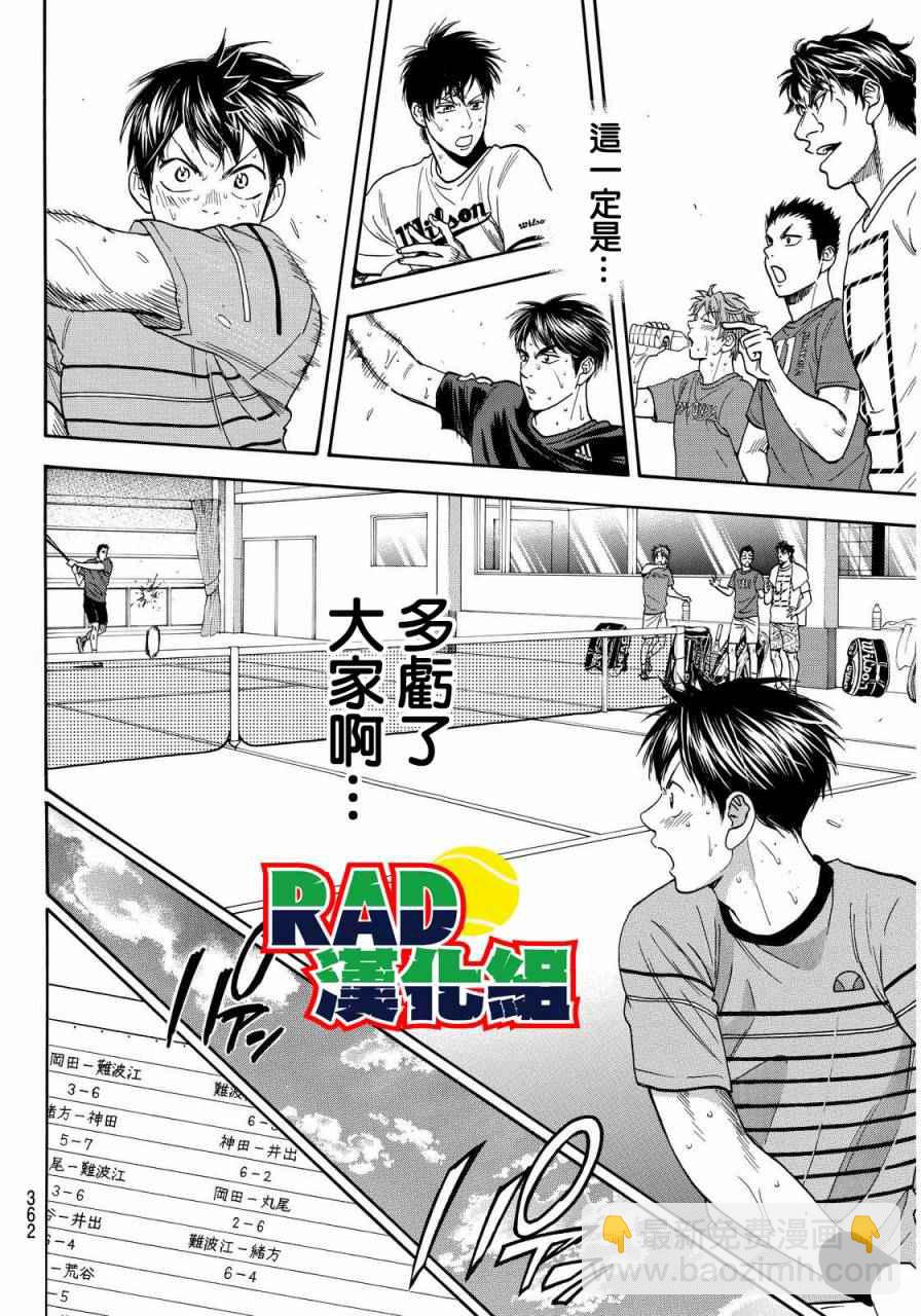 網球優等生 - 第375話 - 2