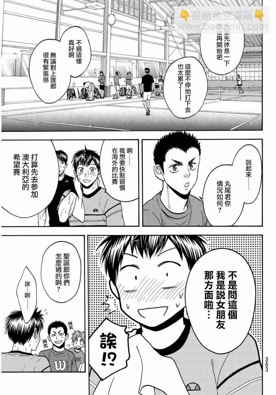網球優等生 - 第375話 - 3