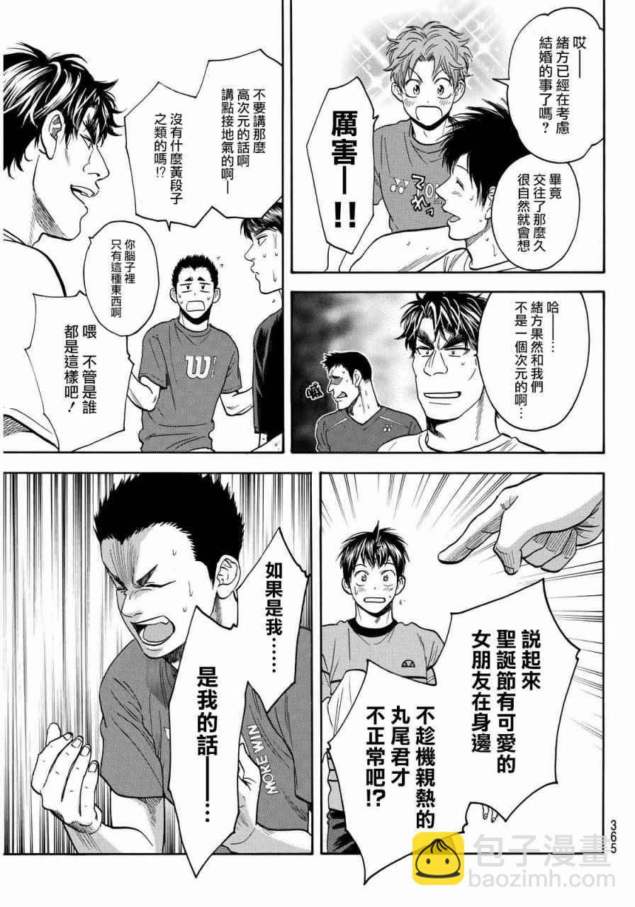 網球優等生 - 第375話 - 1