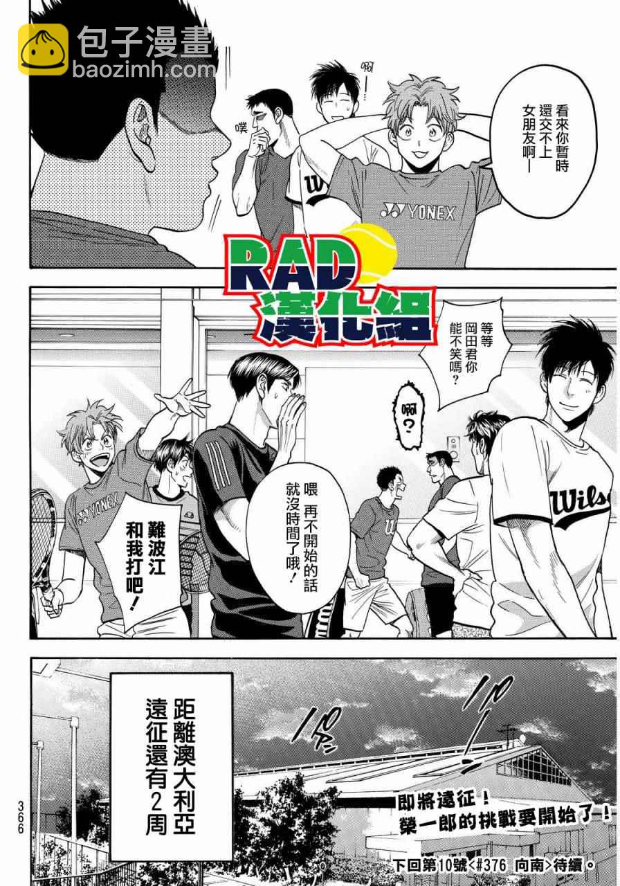 網球優等生 - 第375話 - 2