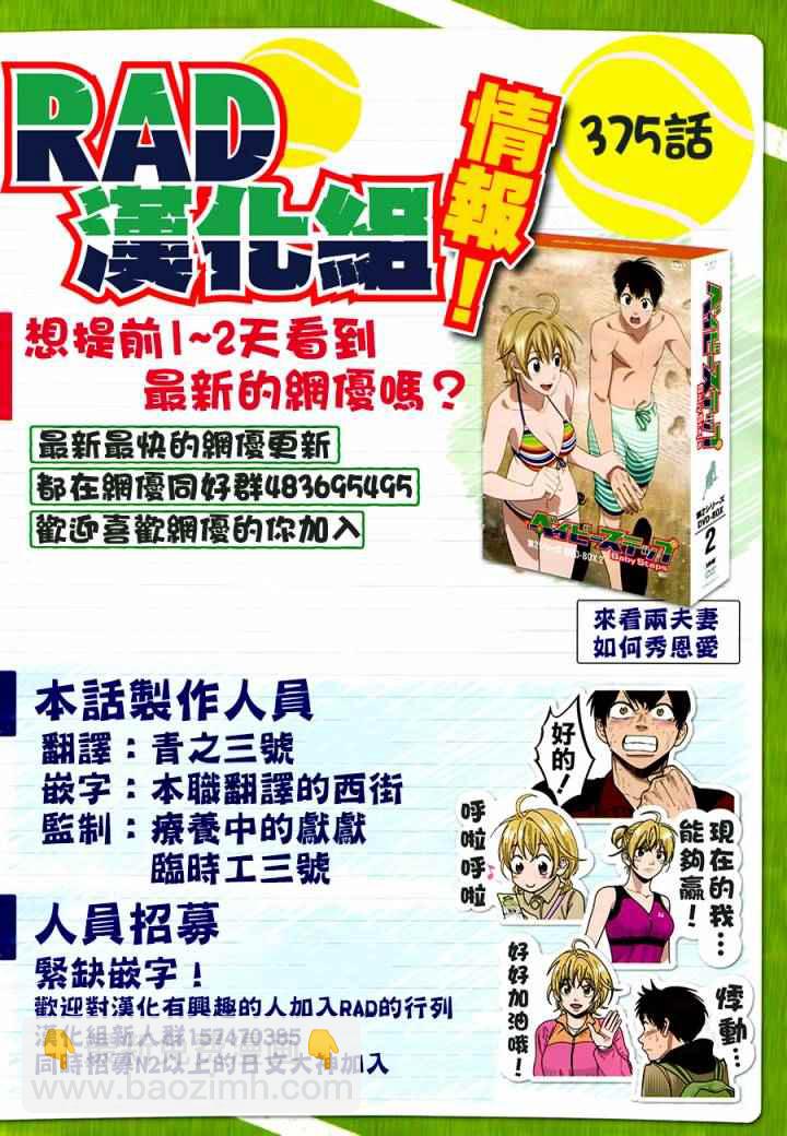 網球優等生 - 第375話 - 3