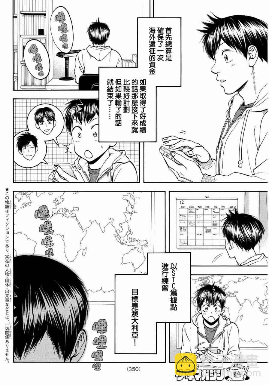 網球優等生 - 第375話 - 2