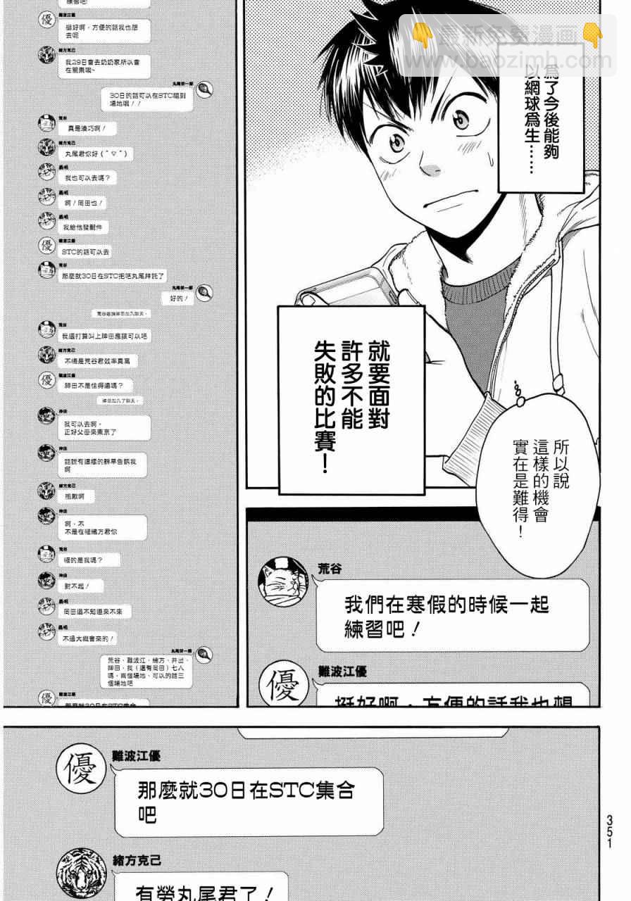 網球優等生 - 第375話 - 3