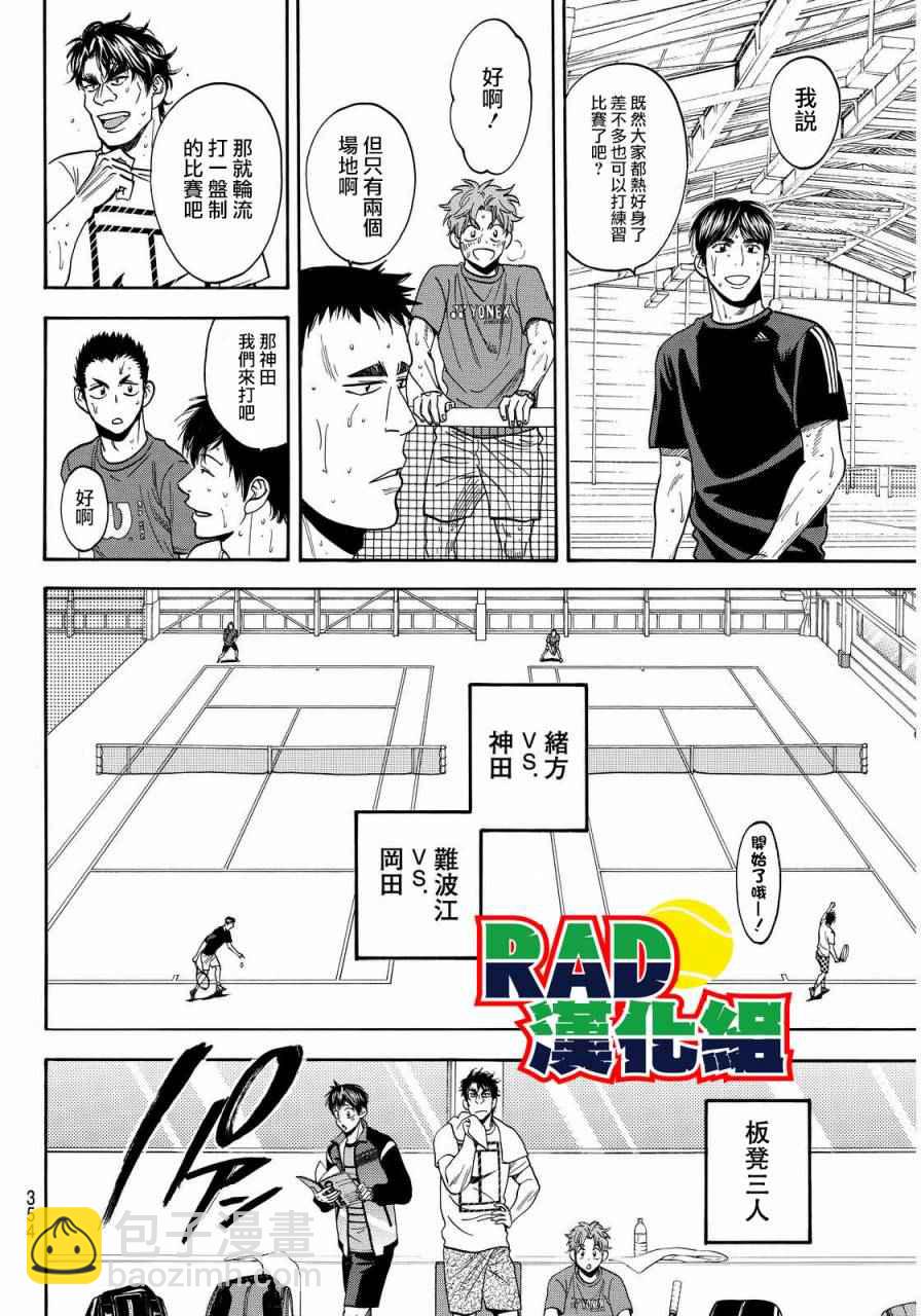 網球優等生 - 第375話 - 2