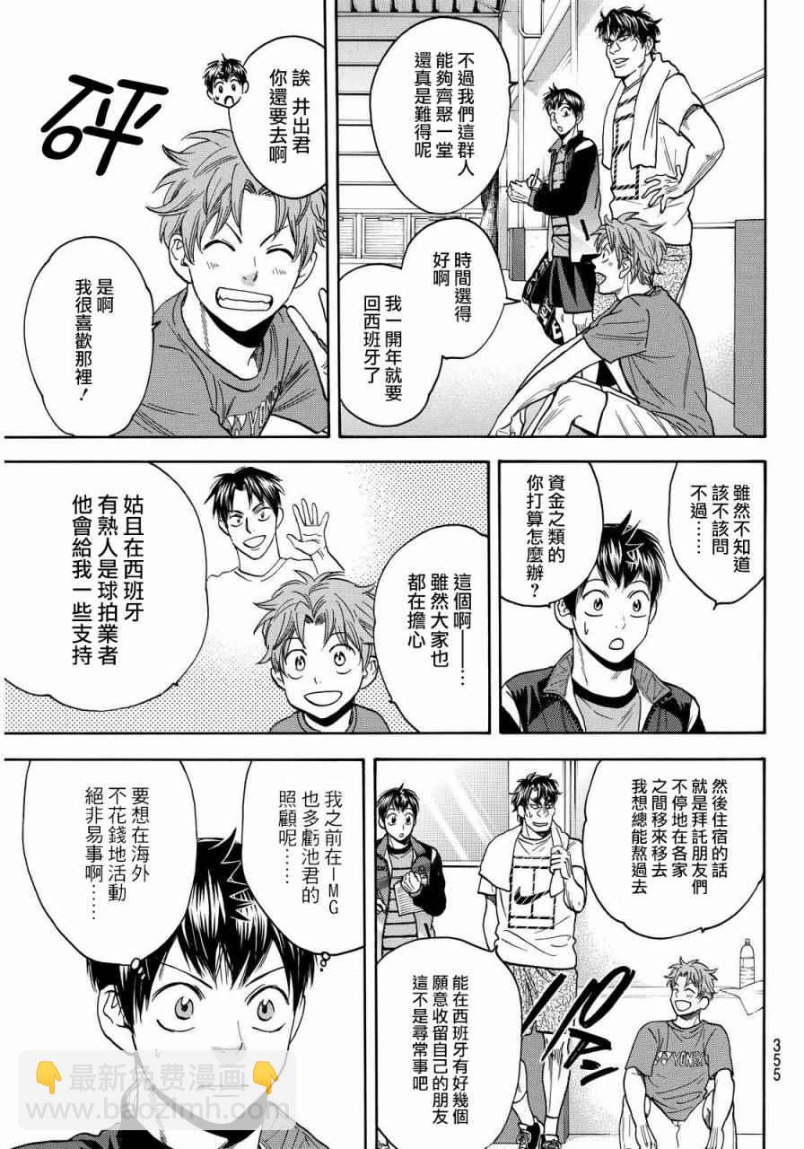 網球優等生 - 第375話 - 3