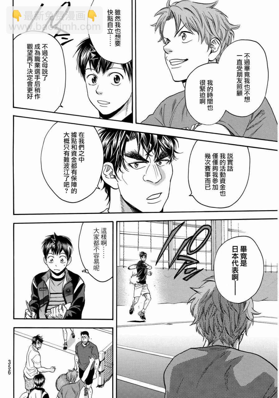 網球優等生 - 第375話 - 4