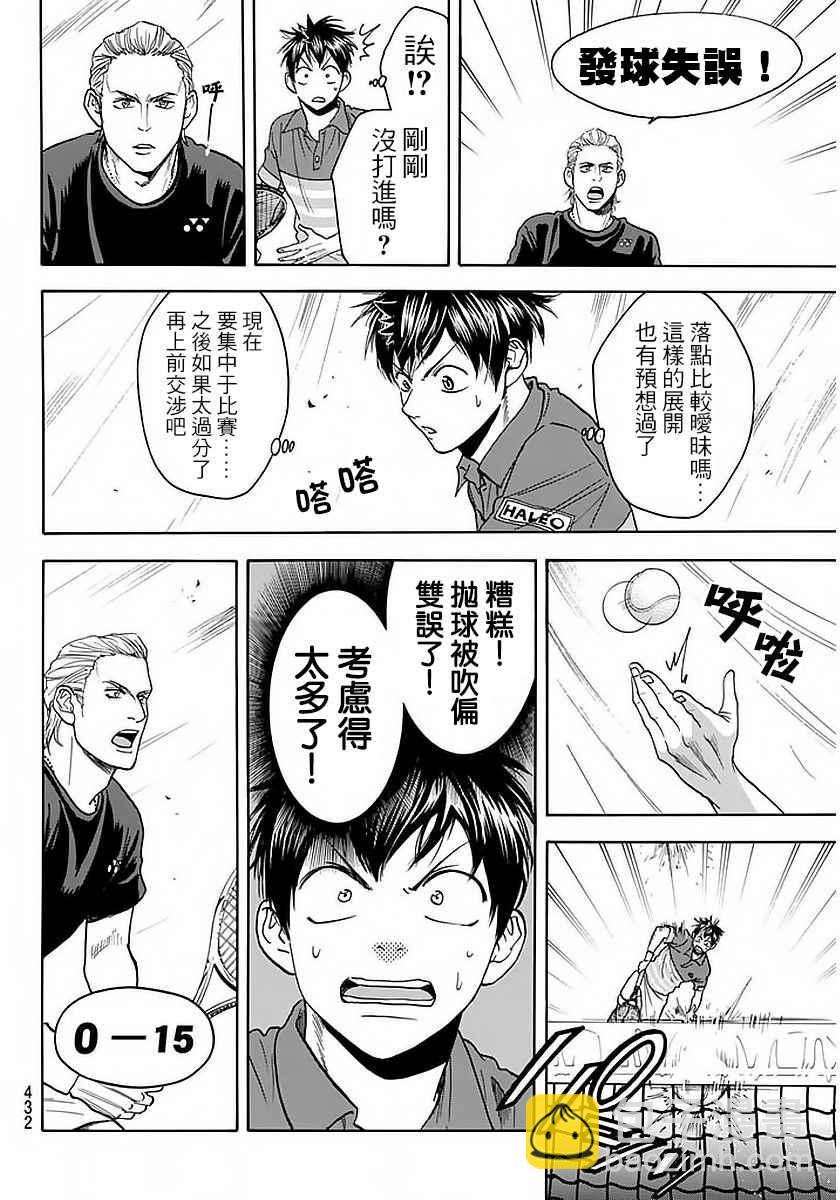 網球優等生 - 第377話 - 2