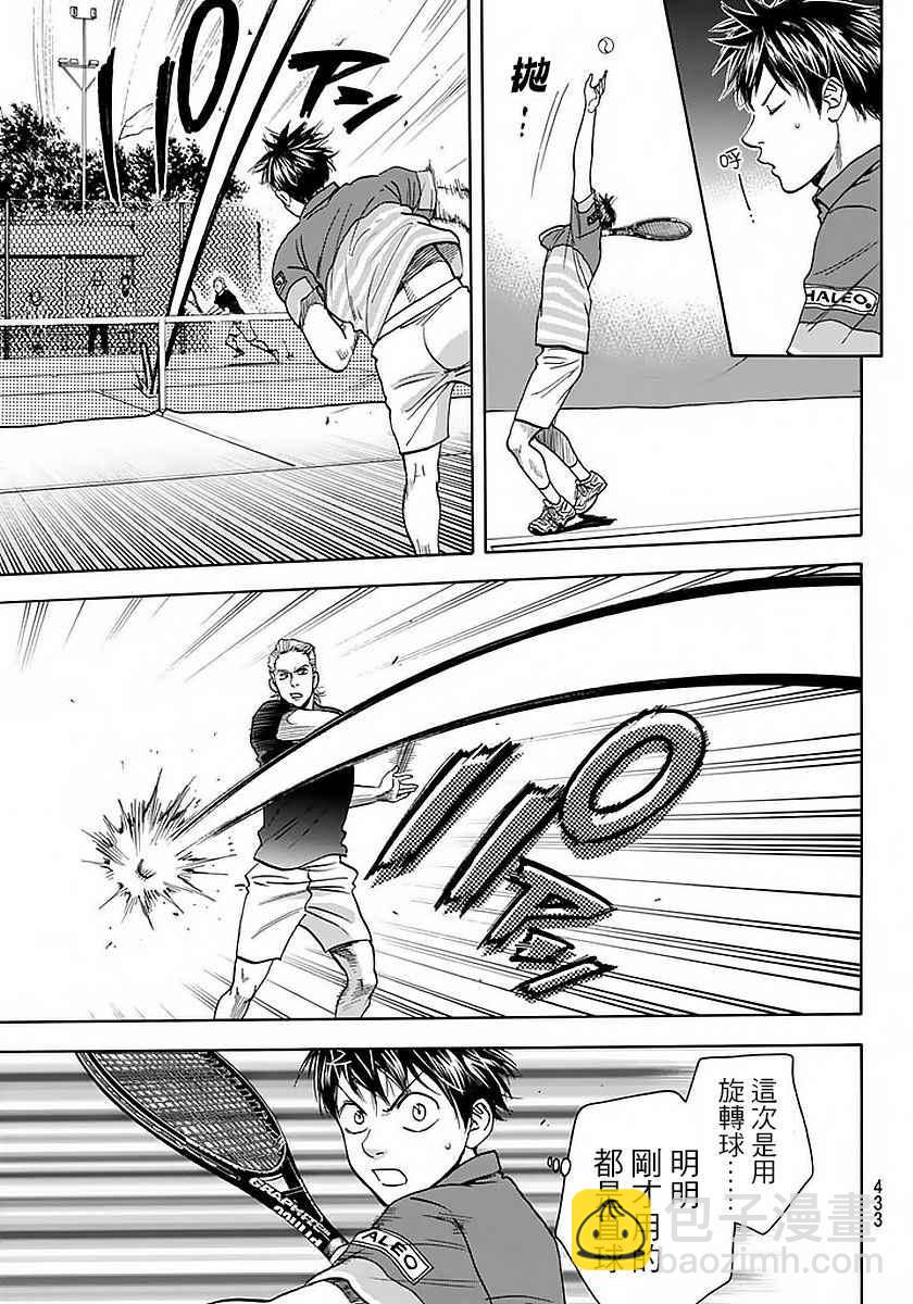 網球優等生 - 第377話 - 3