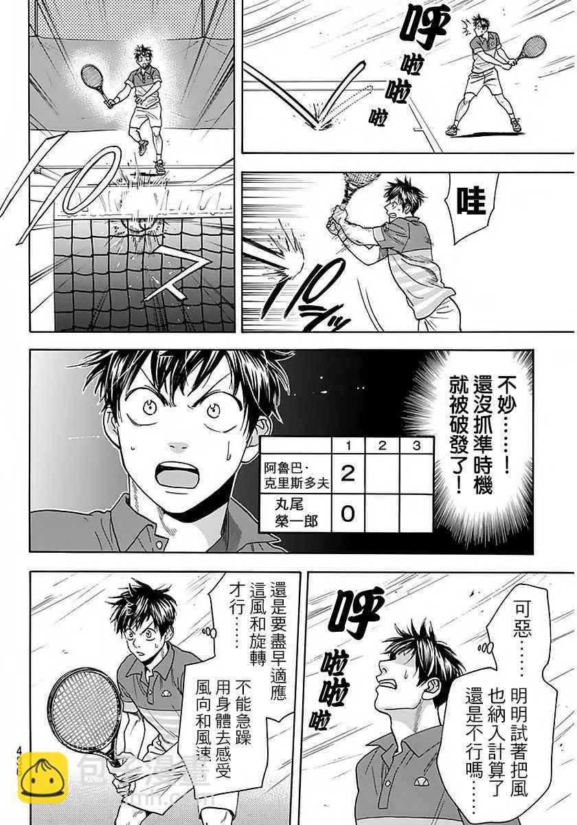 網球優等生 - 第377話 - 2