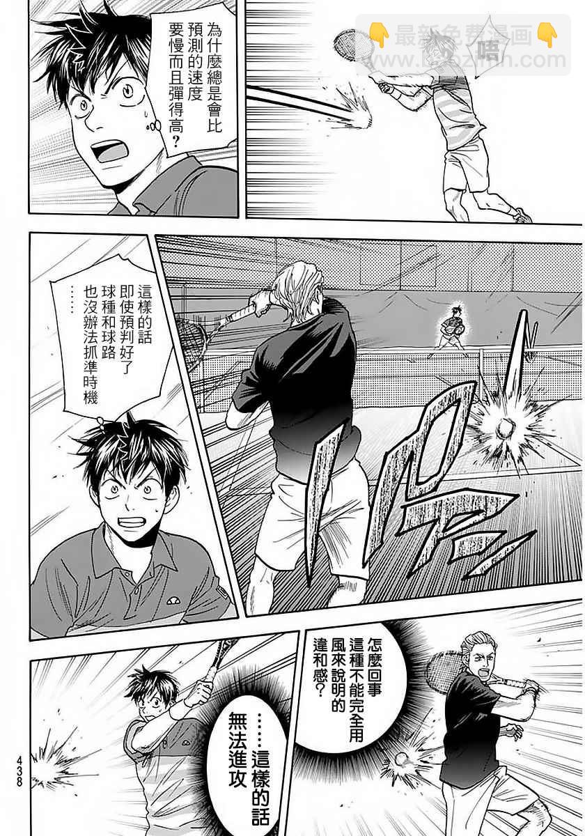 網球優等生 - 第377話 - 4