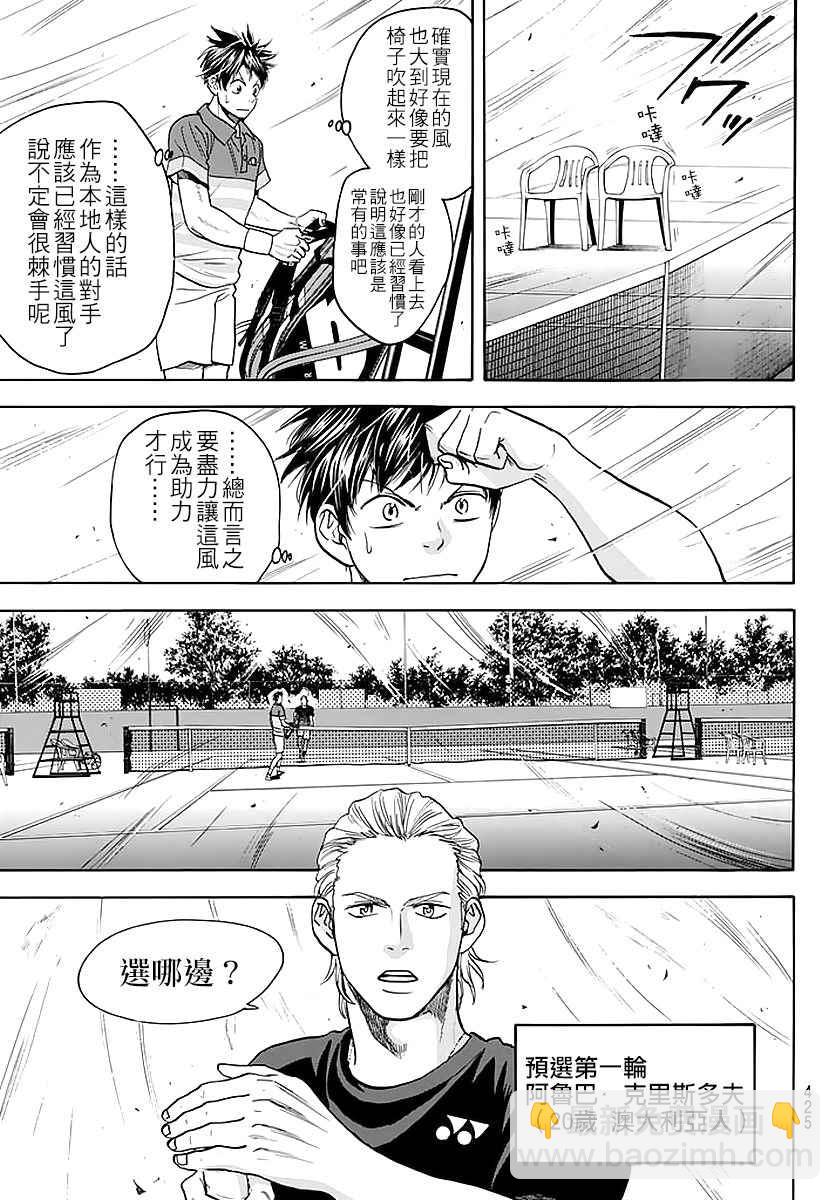 網球優等生 - 第377話 - 3