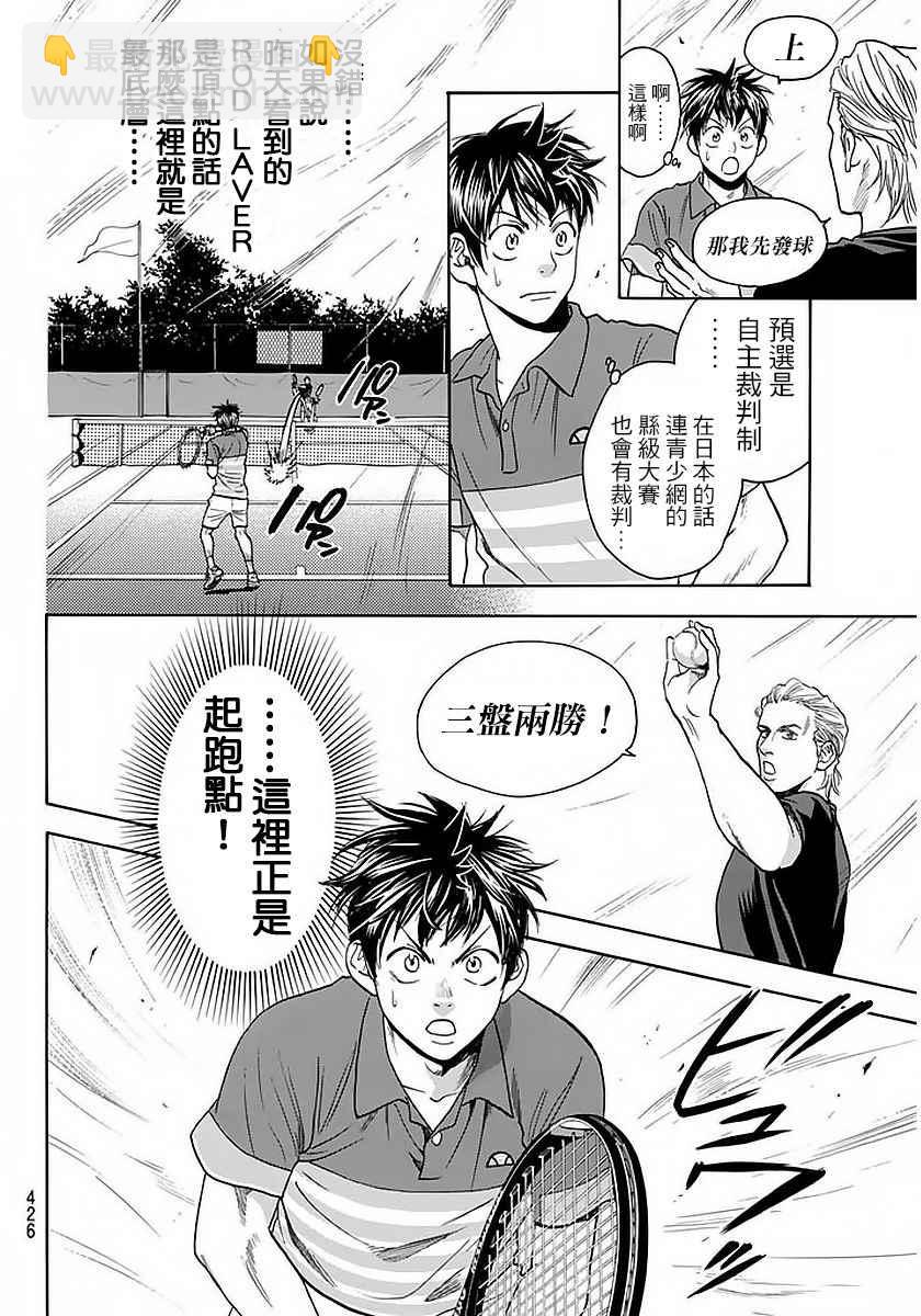 網球優等生 - 第377話 - 4