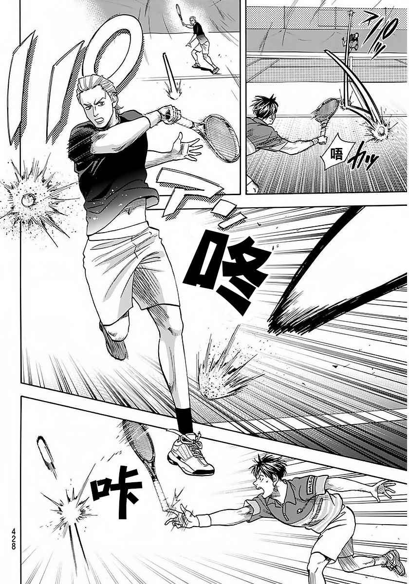 網球優等生 - 第377話 - 2