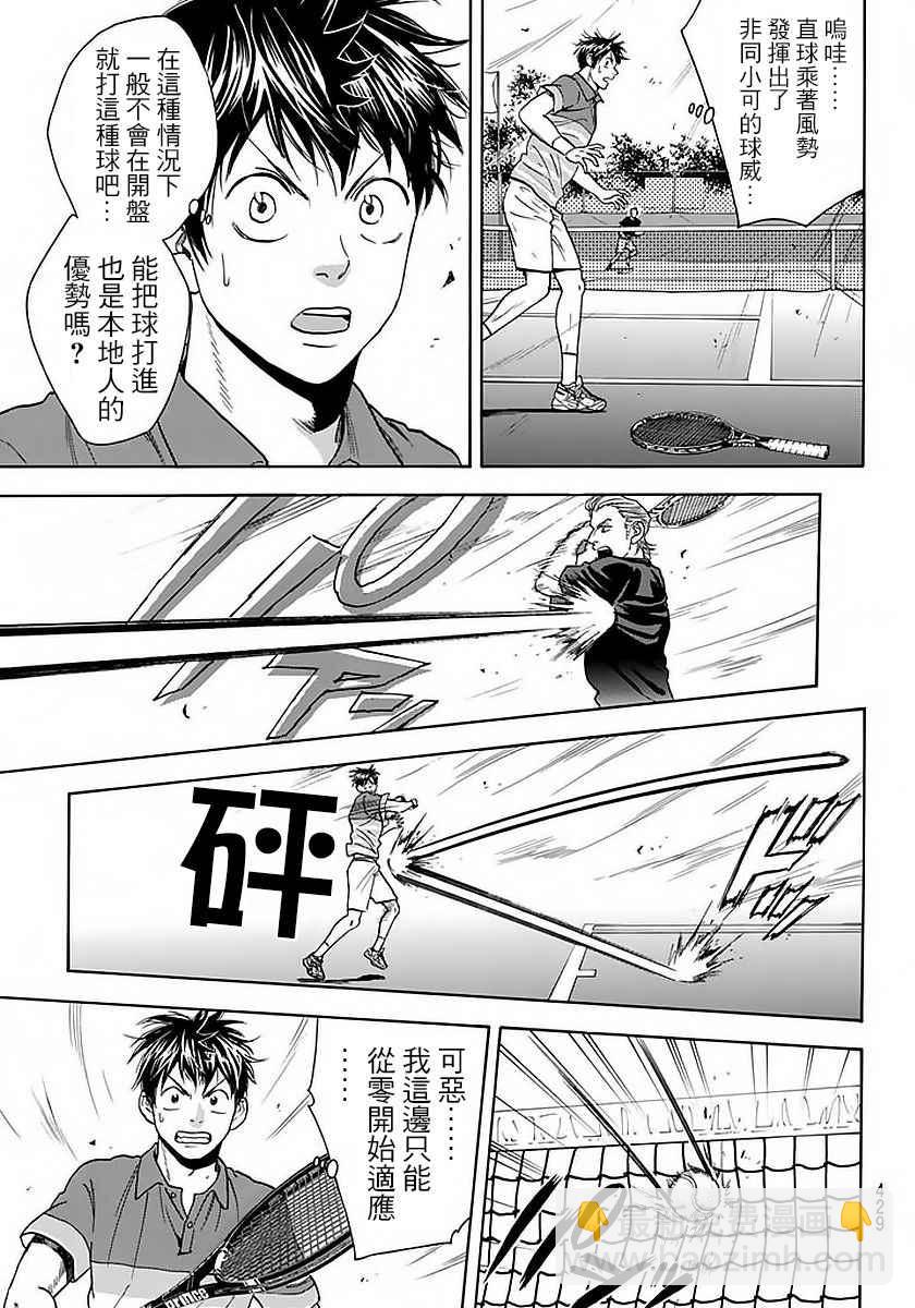 網球優等生 - 第377話 - 3