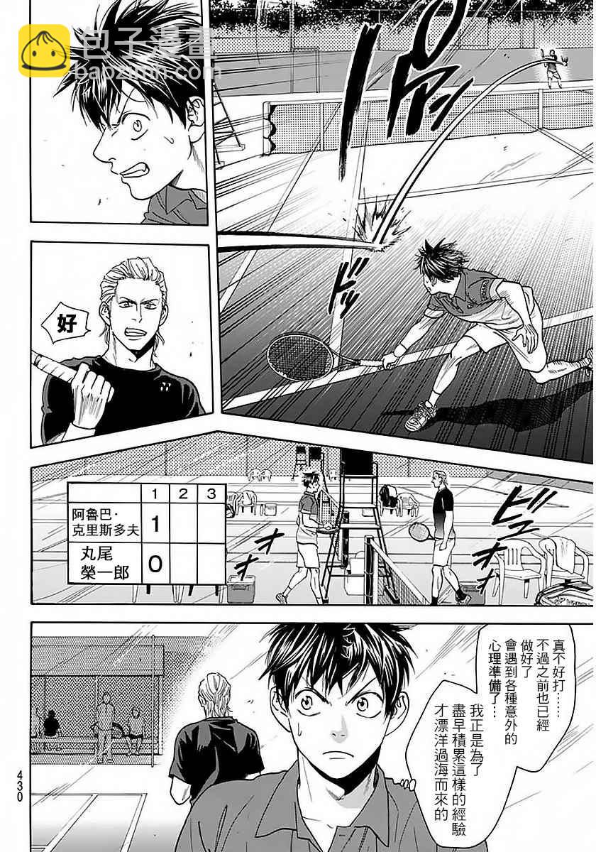 網球優等生 - 第377話 - 4