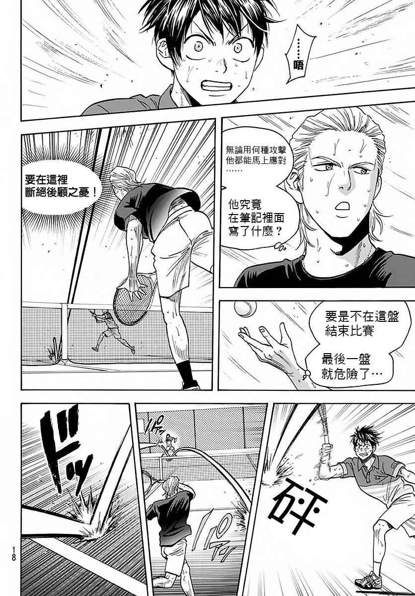 網球優等生 - 第379話 - 5
