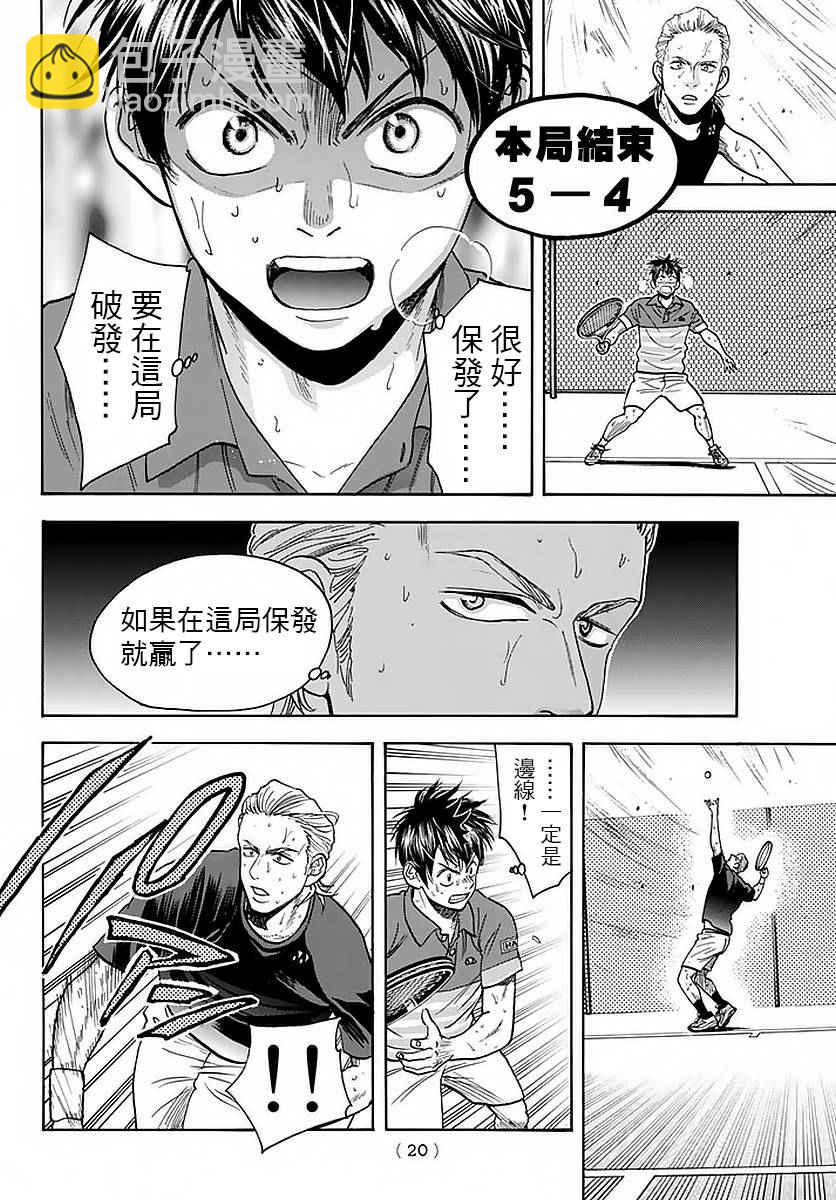 網球優等生 - 第379話 - 2